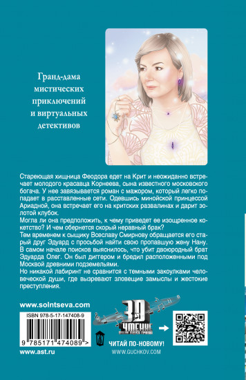 Обольстить Минотавра