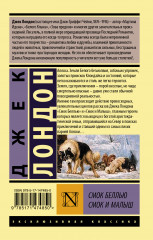 Смок Беллью. Смок и Малыш - Фото 1