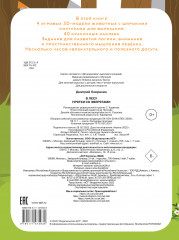 В лесу. Прятки со зверятами - Фото 1