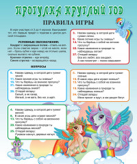 Игра-ходилка «Прогулка круглый год» - Фото 2