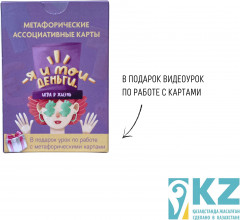 Карты метафорические ассоциативные «Я и мои деньги. Игра в жизнь» - Фото 4