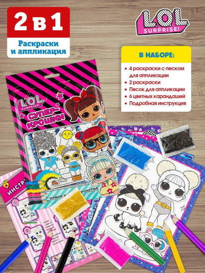 Набор для творчества «L.O.L. Surprise! Суперкрошки»