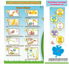 Мобиль музыкальный «Жираф» - Фото 1