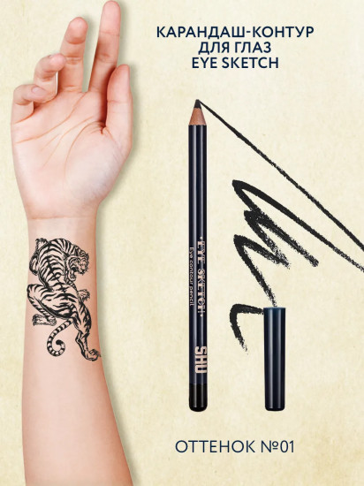 Карандаш для глаз контурный «Eye sketch», оттенок