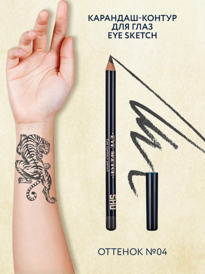 Карандаш для глаз контурный «Eye sketch», оттенок