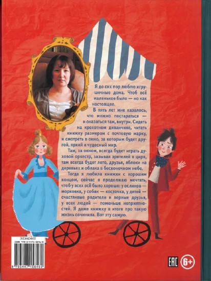 Цирк в шкатулке
