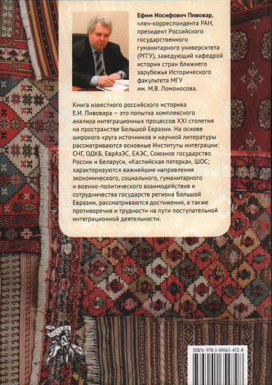 Пространство Большой Евразии XXI века