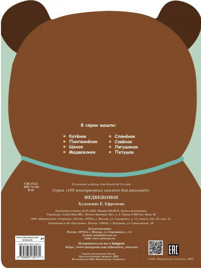 Медвежонок