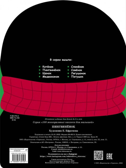 Пингвиненок
