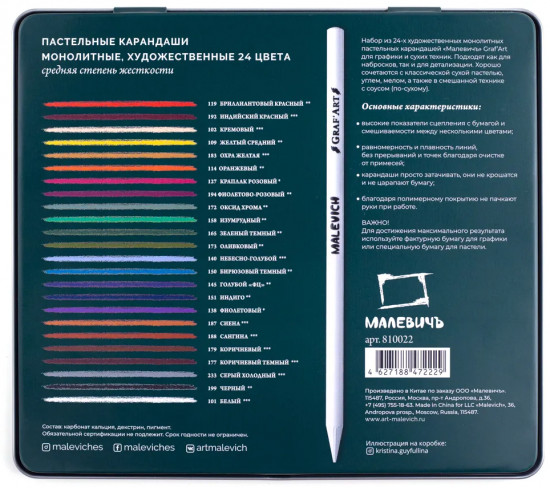 Набор пастельных карандашей