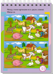 Умный блокнот. 75 задачек. Картинки с отличиями - Фото 2