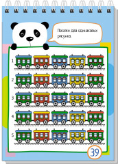 Умный блокнот. 75 задачек. Картинки с отличиями - Фото 3