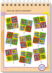 Умный блокнот. 75 задачек. Картинки с отличиями - Фото 5