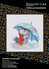 Набор для вышивания «Кошарик под дождём» - Фото 1