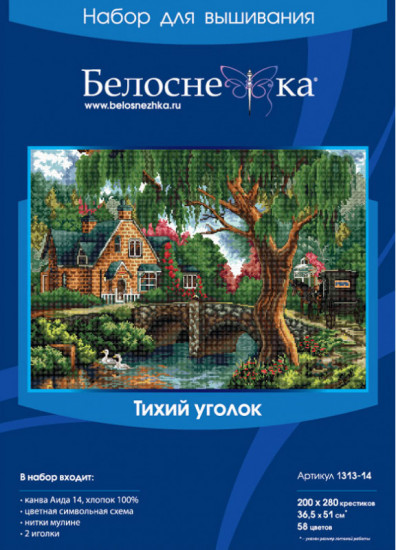 Набор для вышивания «Тихий уголок»