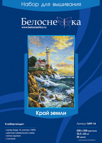 Набор для вышивания «Край земли»