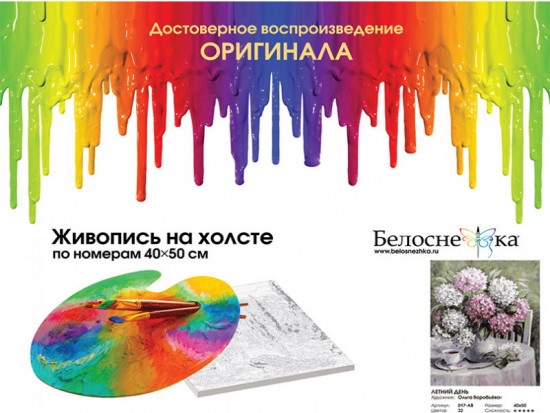 Картина по номерам «Летний день»