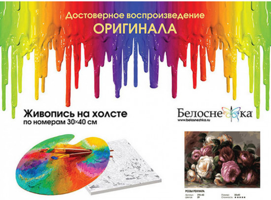Картина по номерам «Розы Ренуара»