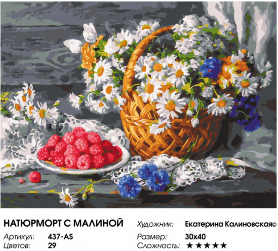 Картина по номерам «Натюрморт с малиной»