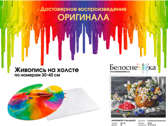 Картина по номерам «Натюрморт с малиной»