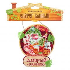 Оберег банный «Добрый банник» - Фото 2