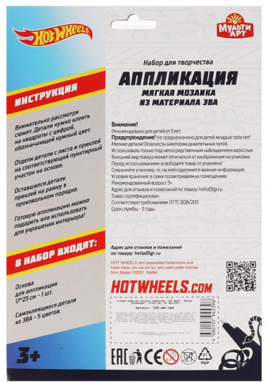 Мозаика мягкая «Hot Wheels»
