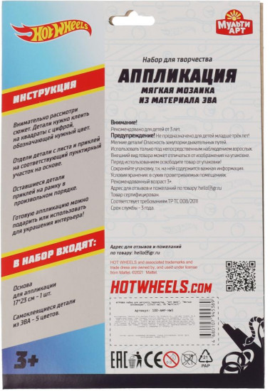 Мозаика мягкая «Hot Wheels»