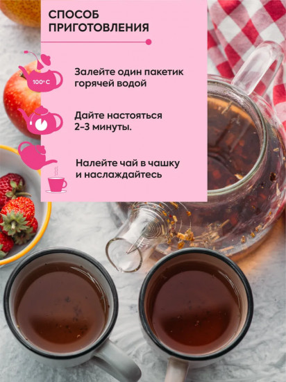 Чай прессованный «Малиновый шейк»