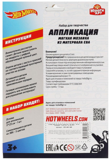 Мозаика мягкая «Hot Wheels»