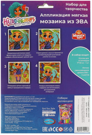 Мозаика мягкая «Hairdorables»