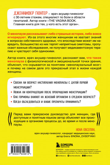 Менопауза