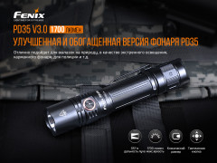 Фонарь «Fenix PD35» - Фото 5