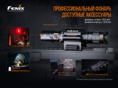 Фонарь «Fenix PD35» - Фото 10