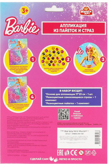 Аппликация из пайеток и страз