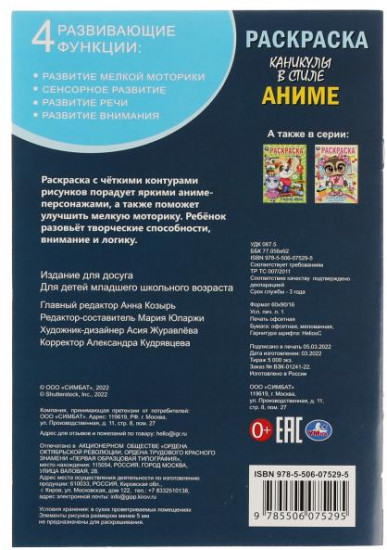 Раскраска «Каникулы в стиле аниме»