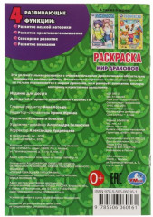 Раскраска «Мир драконов» - Фото 1