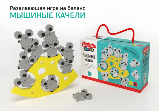 Балансир «Мышиные качели»