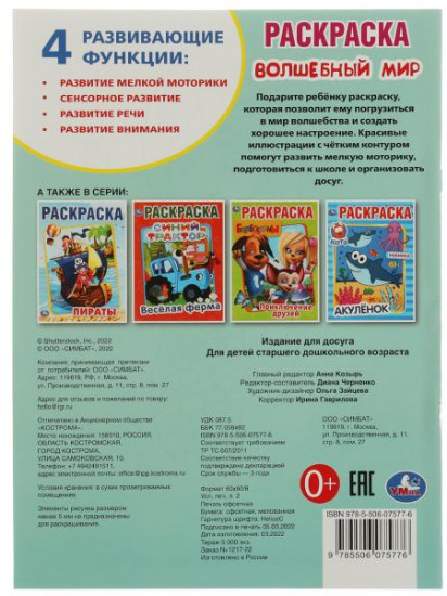 Раскраска «Волшебный мир»