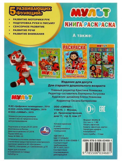 Раскраска «Цветняшки. Волшебные малыши»