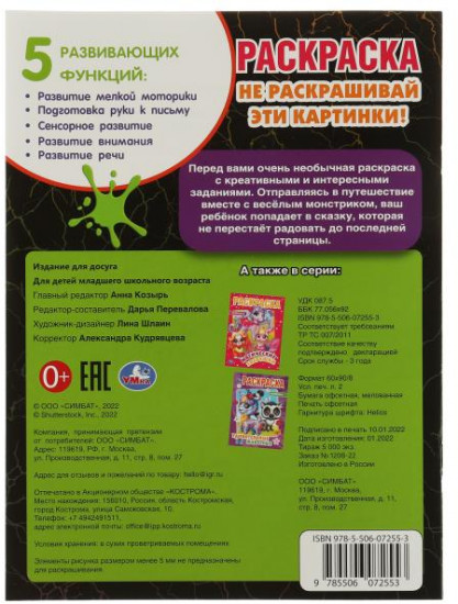 Раскраска «Не раскрашивай эти картинки!»