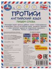 Прописи «Английский язык. Пишем слова» - Фото 1