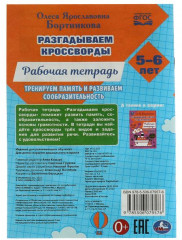 Разгадываем первые кроссворды - Фото 1