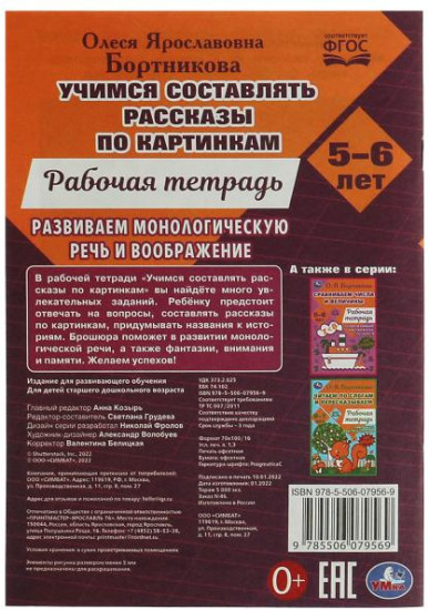 Учимся составлять рассказы по картинкам
