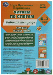 Читаем по слогам и пересказываем - Фото 1
