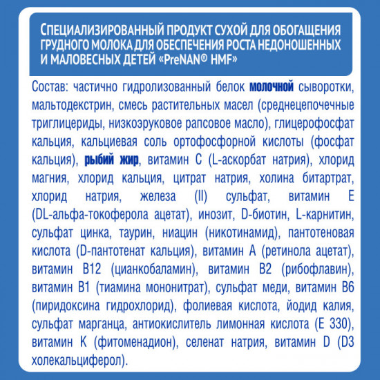 Обогатитель грудного молока PreNAN