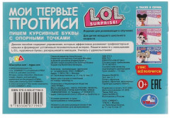 Прописи с опорными точками «ЛОЛ. Мои первые прописи. Пишем курсивные буквы» - Фото 1