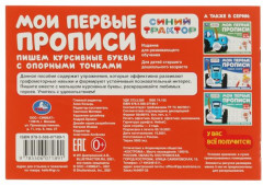 Мои первые прописи. Пишем курсивные буквы - Фото 1
