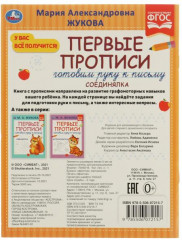 Прописи «Соединялка» - Фото 1