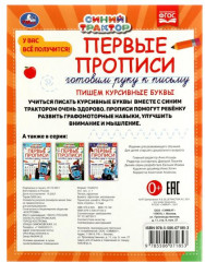 Прописи «Пишем курсивные буквы» - Фото 1