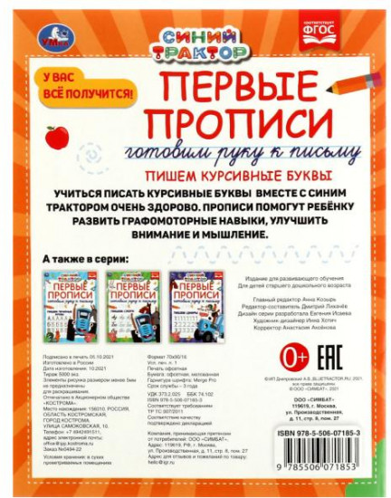 Прописи «Пишем курсивные буквы»